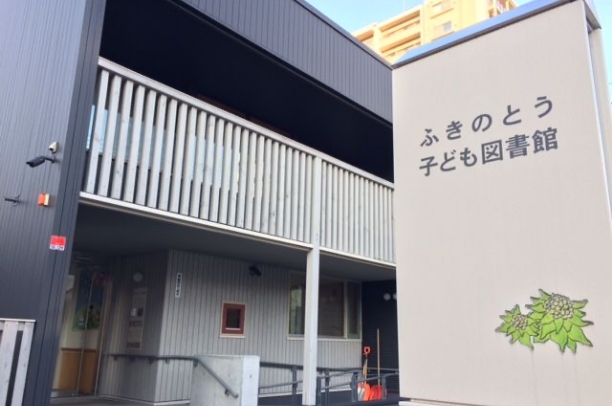 ふきのとう文庫は札幌駅、桑園駅から徒歩約10分です
